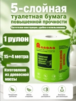 Туалетная бумага, 1 рулон, 5 слоев, 15 метров плюс 4 метра, всего 19 метров