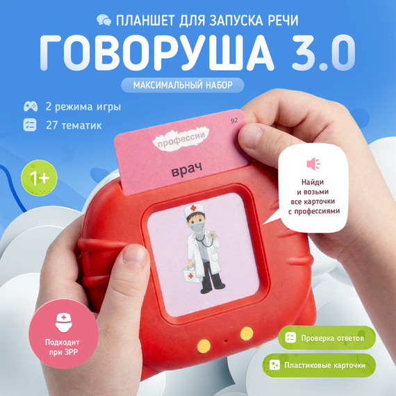 Планшет для запуска речи «ГОВОРУША 3.0» - фото: 1