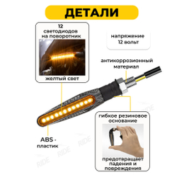 Поворотники с гибким основанием для мотоцикла, электросамоката (12В, 2 шт.)