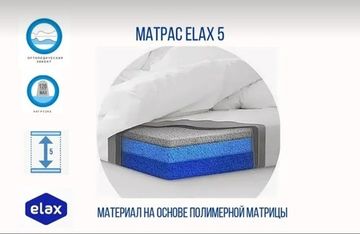 Матрас Есо Еlax 5