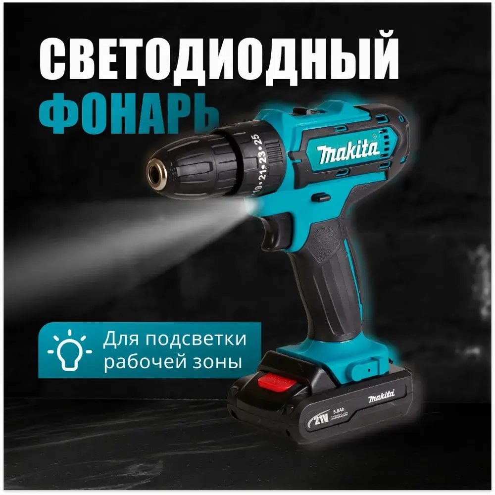 Дрель-Шуруповерт Makita Шуруповерт аккумуляторный 21V, аккумуляторный, Макита 21В, 2 АКБ / Кейс с набором бит, свёрел и головок / шуруповерт для сверления и закручивания