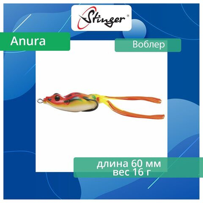 Воблер для рыбалки Stinger Anura, 60мм, 16 грамм, #02