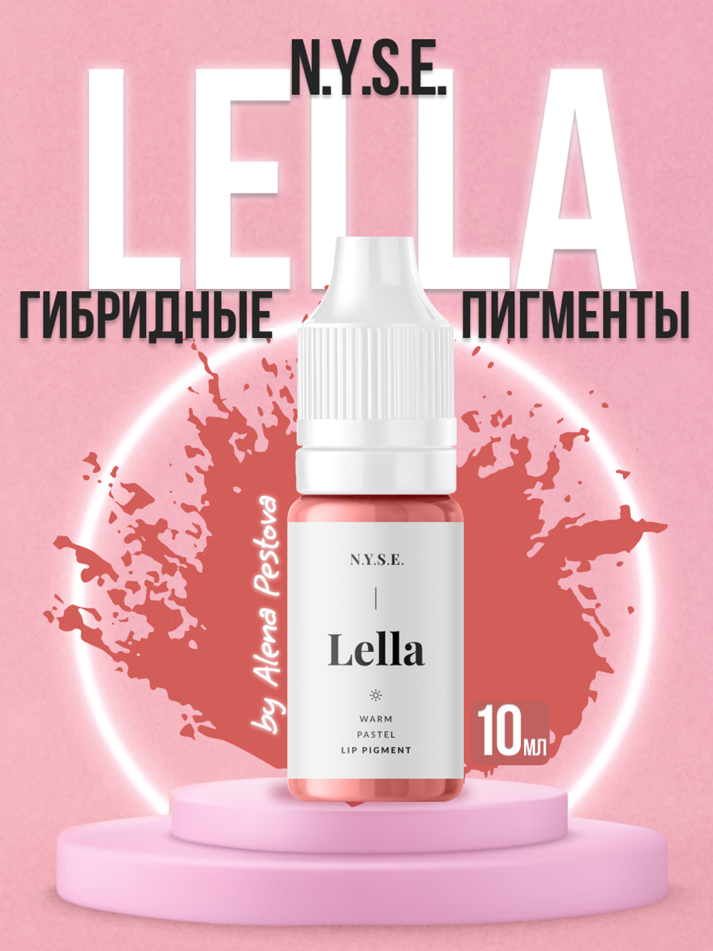 Гибридный пигмент для губ N.Y.S.E. INTENSE Lella 10 мл