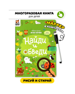 Найди и обведи. Книга с маркером