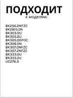 Балкон двери для холодильника 1044883 Hansa