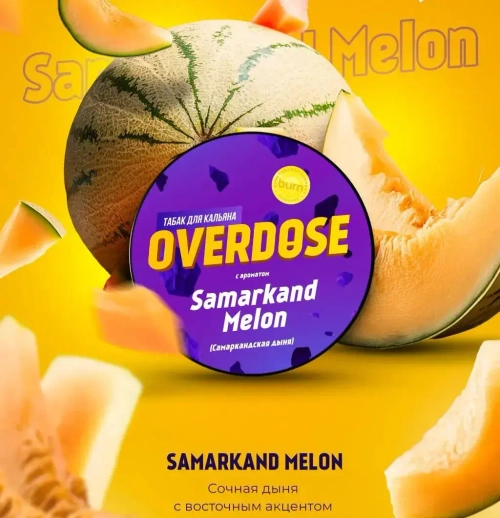 Overdose 100гр. Samarkand Melon (Самаркандская дыня)