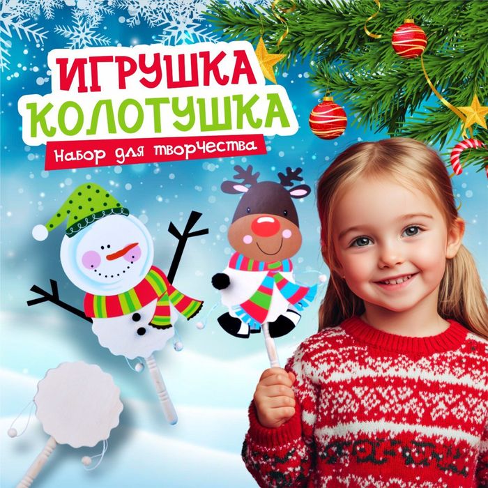 Набор для творчества "Рождественская погремушка" - купить оптом в Москве
