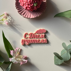 Сладкий знак уважения: как выбрать идеальные капкейки для Дня учителя