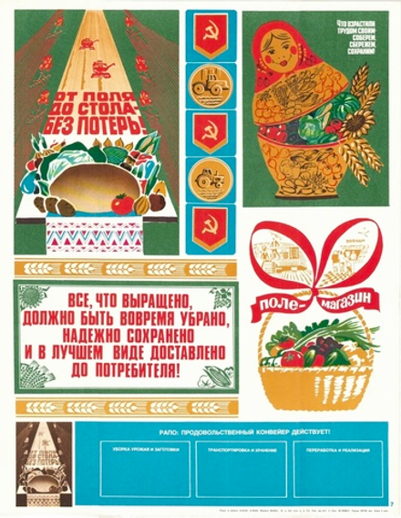 Плакат "Все, что выращено, должно быть вовремя убрано, надежно сохранено и в лучшем виде доставлено до потребителя!" (1984)