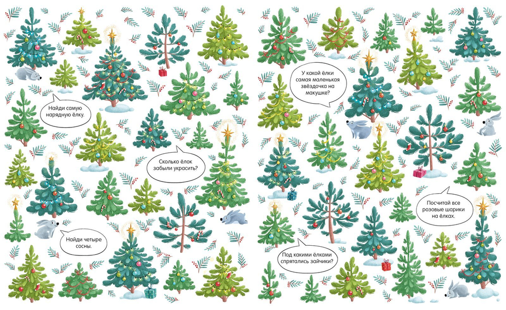 Найди и покажи. С Новым годом!