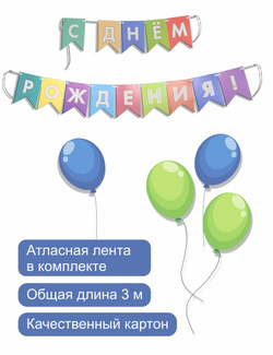 Флажки С днем рождения разноцветные