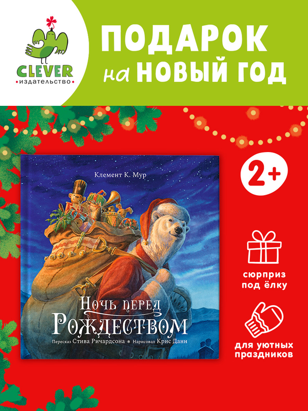 Книжки-картинки. Ночь перед Рождеством