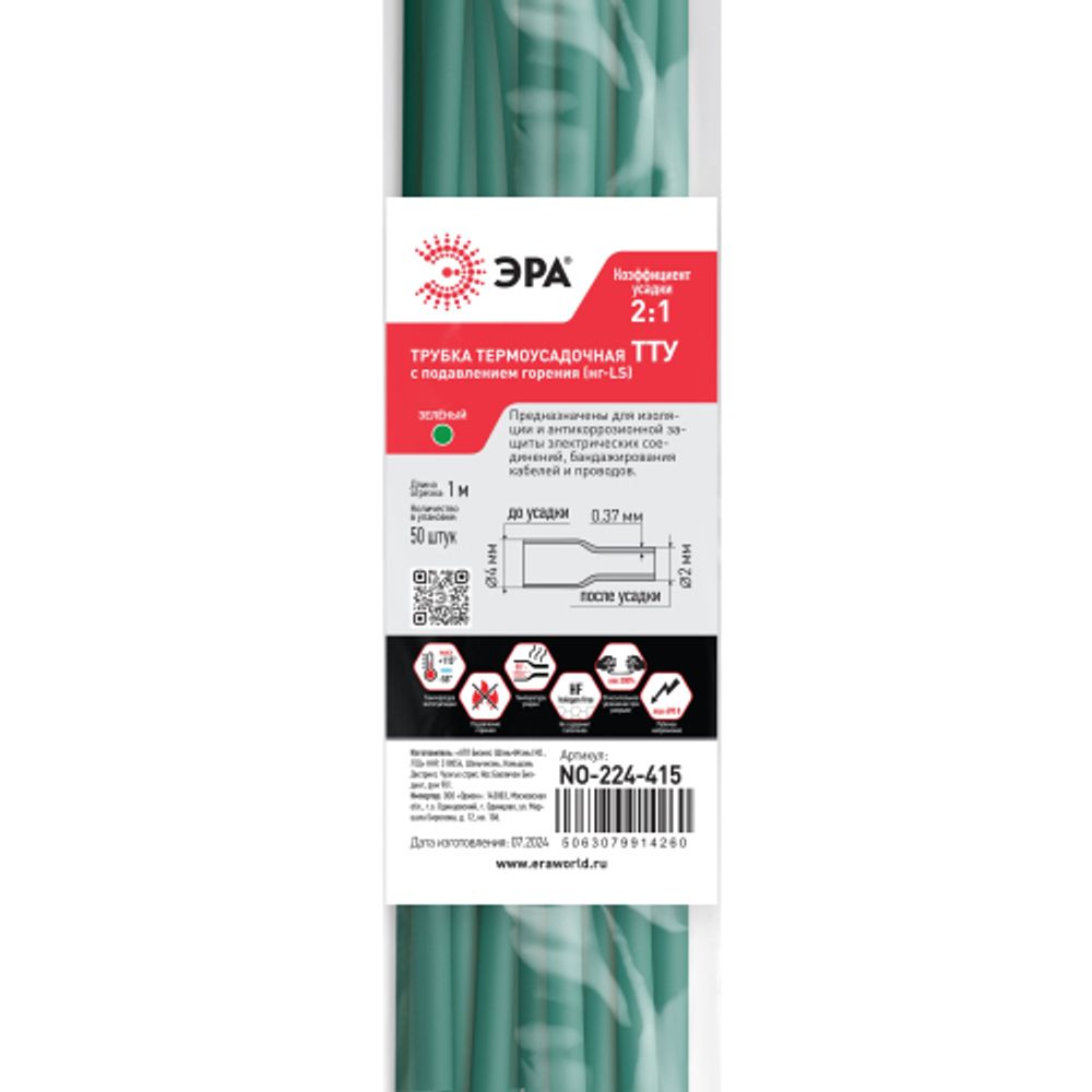Термоусадочная трубка ЭРА NO-224-415 ТТУ нг-LS 4/2 зелёная в отрезках по 1 м. (упаковка 50 штук)