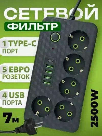 Удлинитель 5 розеток 7 метров