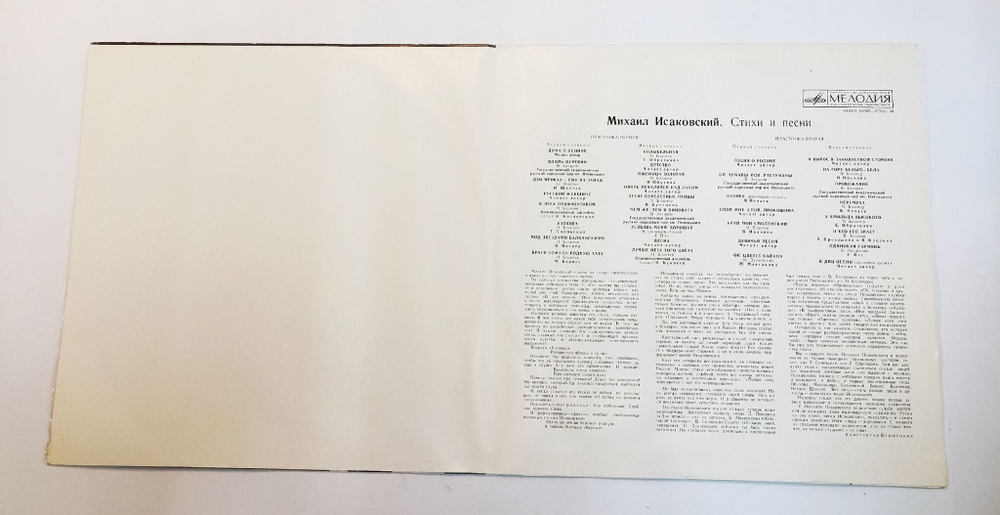 Винтажная виниловая пластинка LP Михаил Исаковский Стихи И Песни (СССР 1975)
