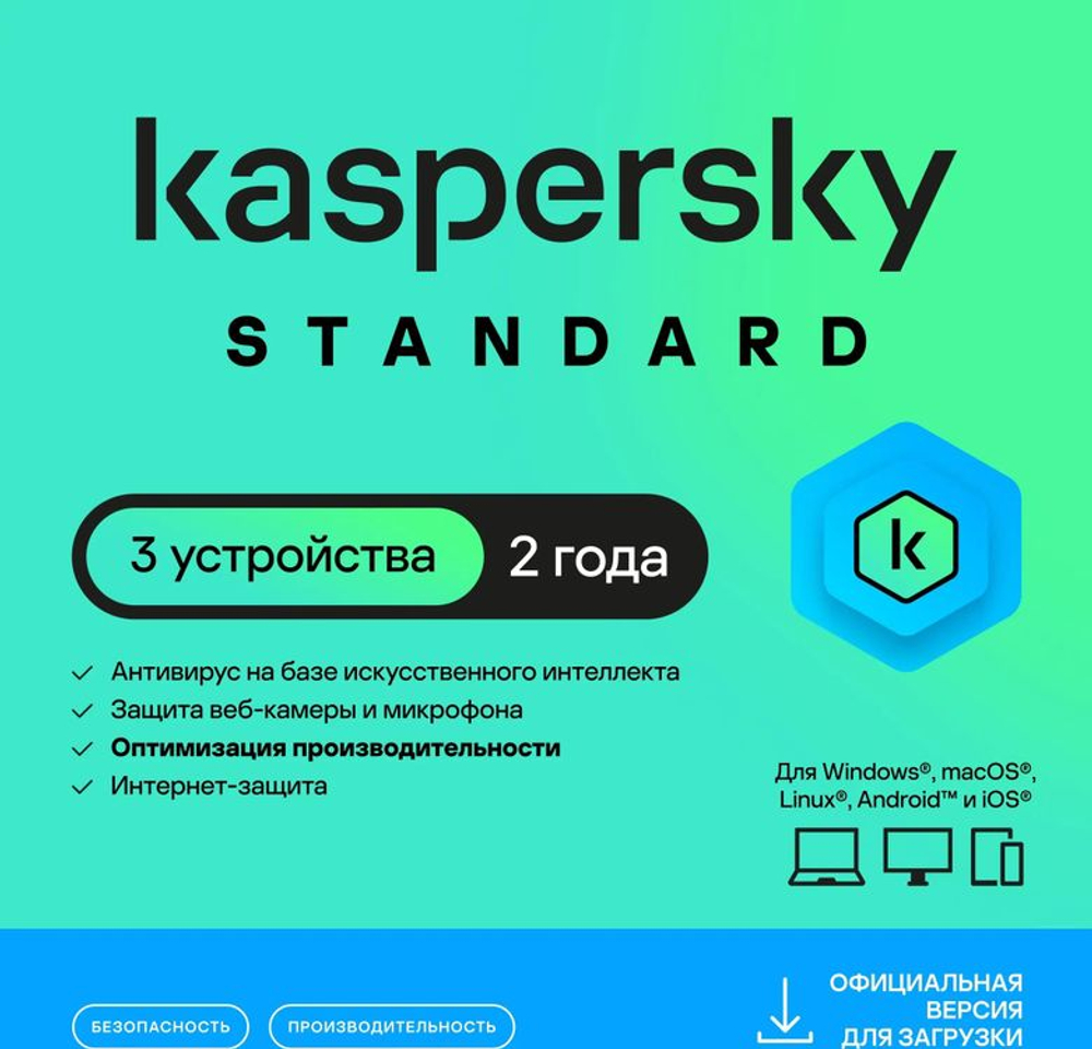 Антивирус Kaspersky Standard 3 устр 2 год Новая лицензия Ключ активации [kl1041rdcds]