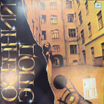 Виниловая пластинка Синяя птица – Осенний этюд (Мелодия) LP