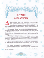 Сказки Деда Мороза