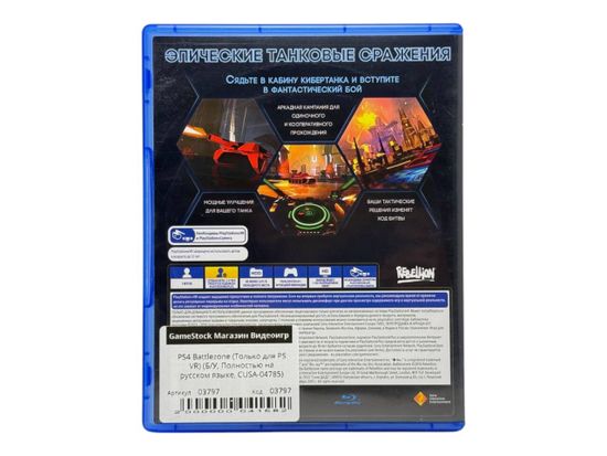 PS4 Battlezone (Только для PS VR) (Б/У, Полностью на русском языке, CUSA-04785)