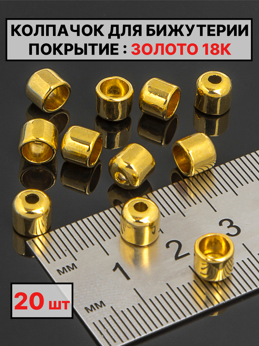 Колпачок 5.8*6.5Ø5 мм  производство Италия