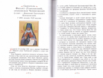 Велия святых Твоих, Христе, сила! Жития святых, прославленных в 2017 году