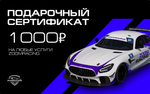 Сертификат в ZoomRacing (500, 1000, 3000 и 5000 рублей)