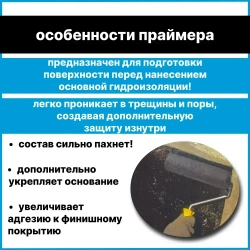 Грунт для гидроизоляции, праймер битумно-полимерный AquaGuard - 1л/0,9кг