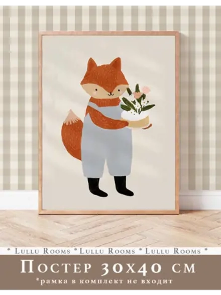 Постер в детскую 30х40 см интерьерный эстетика