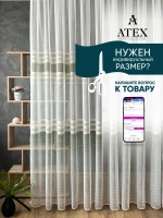 Тюль Штора Занавеска готовая в гостиную, спальню, комнату