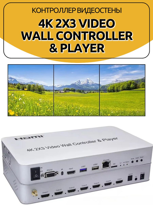 Контроллер видеостены 4K 2x3 Video Wall Controller & Player