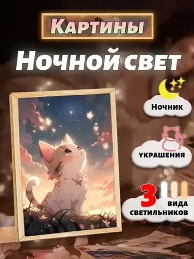 Детский ночник настольный цветной для уютного сна