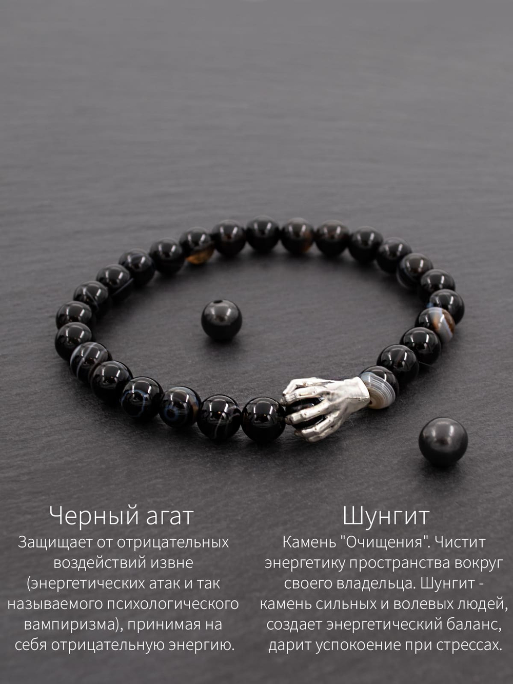 Браслет из камня Черный агат со вставкой из Шунгита Карельского