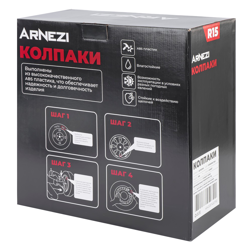 Колпаки R15 Comet 4шт (серебристые) ABS-пластик ARNEZI A0702006