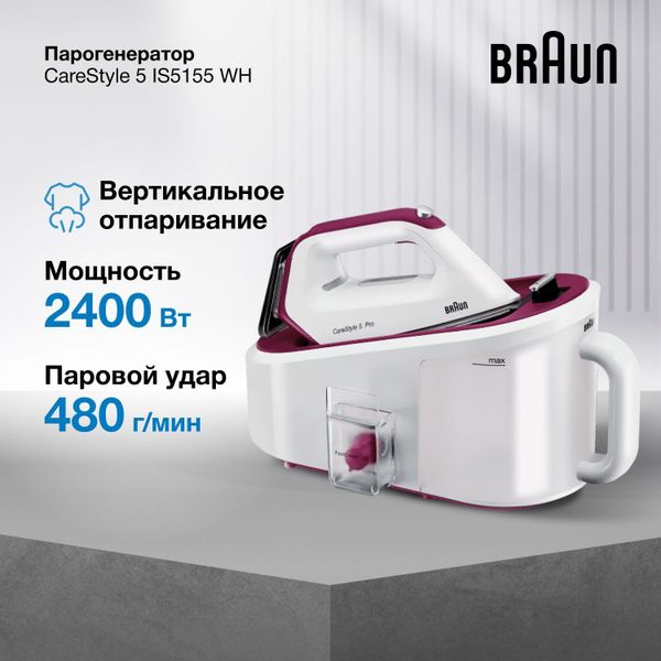 Парогенератор Braun CareStyle 5 Pro IS5155WH