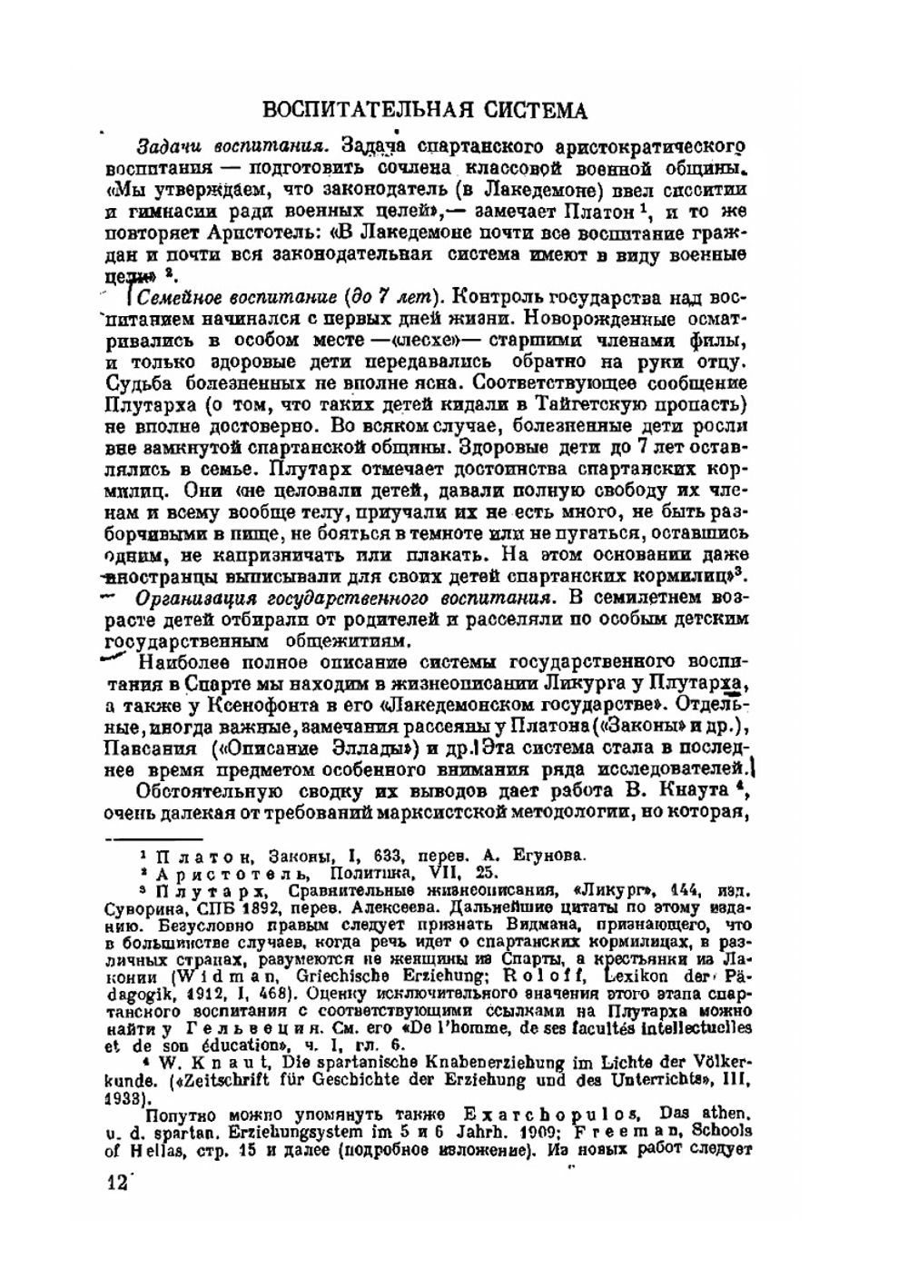 Очерки по истории античной педагогики | Г.Е. Жураковский
