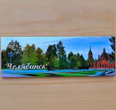 Магнит с видами Челябинска "Храм А. Невского" панорамный 115х40 мм №0029