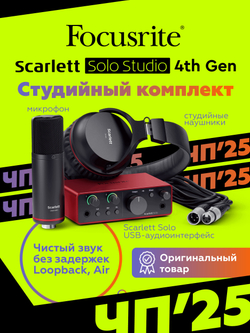 Комплект Focusrite Scarlett Solo Studio 4th Gen