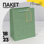 Пакет подарочный 18х23х10см "Волнистый узор" с тиснением (Зеленый)