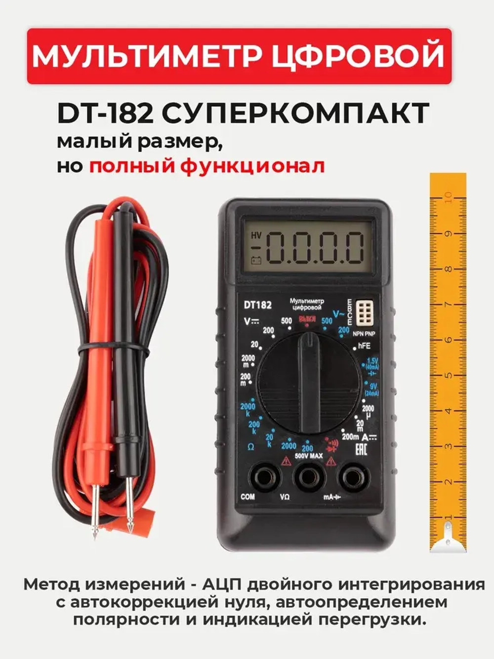 Мультиметр цифровой с прозвонкой цепи DT182 тестер электрический напряжения постоянного и переменного тока, проверка батареек ААА, АА 1,5В, ИзмериТ ИТ-DT182