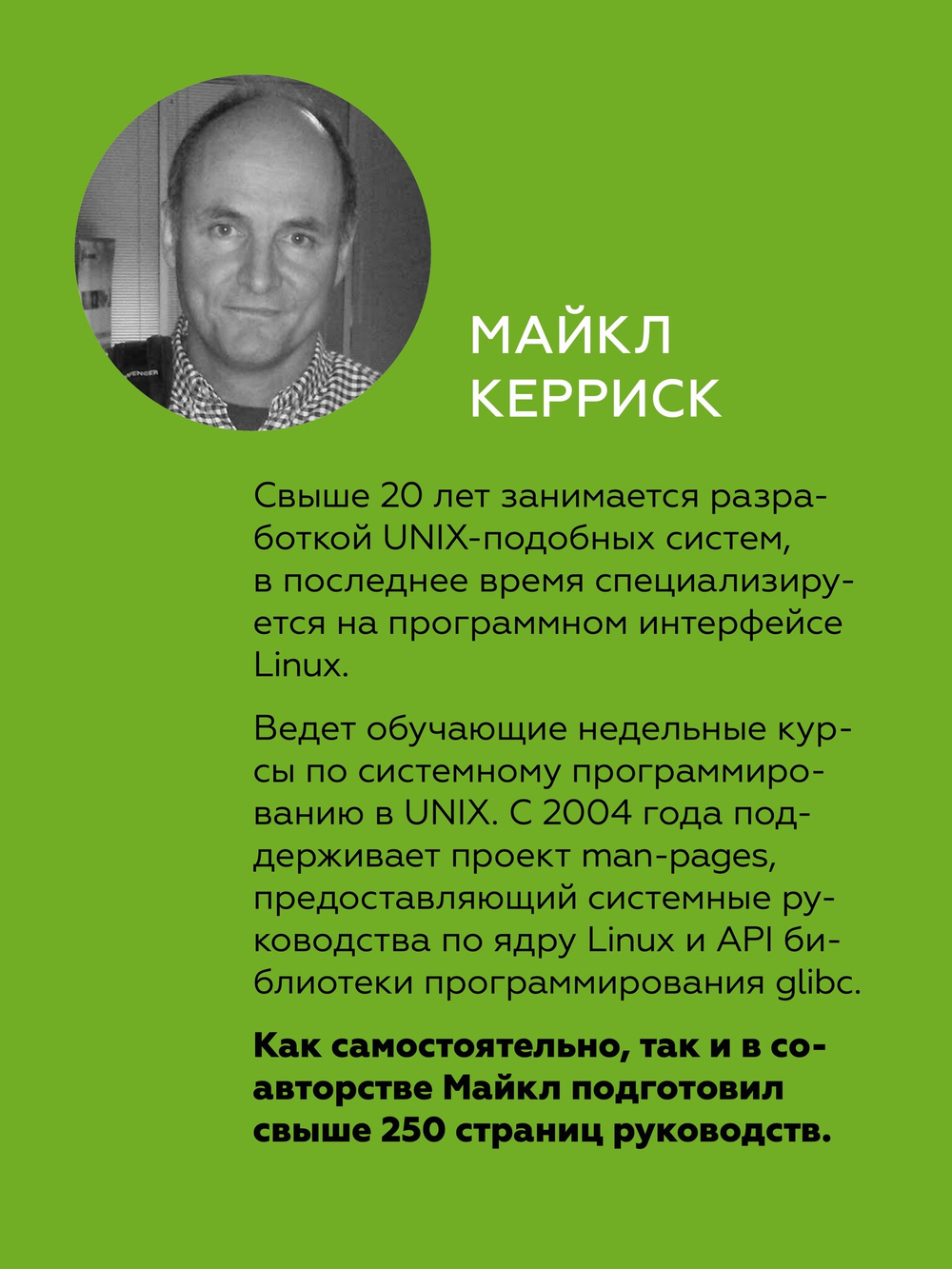 Linux API. Исчерпывающее руководство