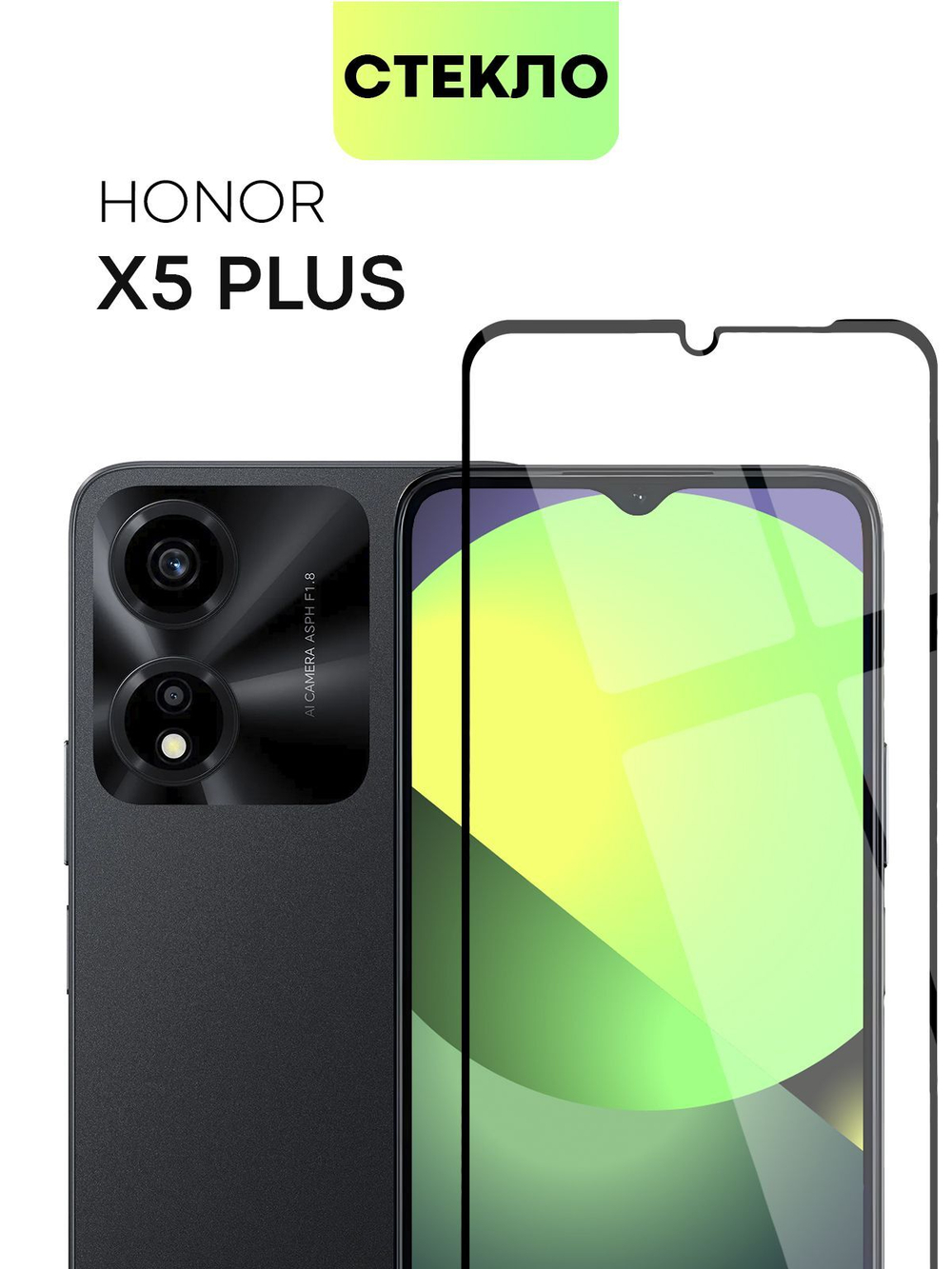 Защитное стекло BROSCORP для Honor X5 Plus (арт.HW-HX5PLUS-FSP-GLASS-BLACK )