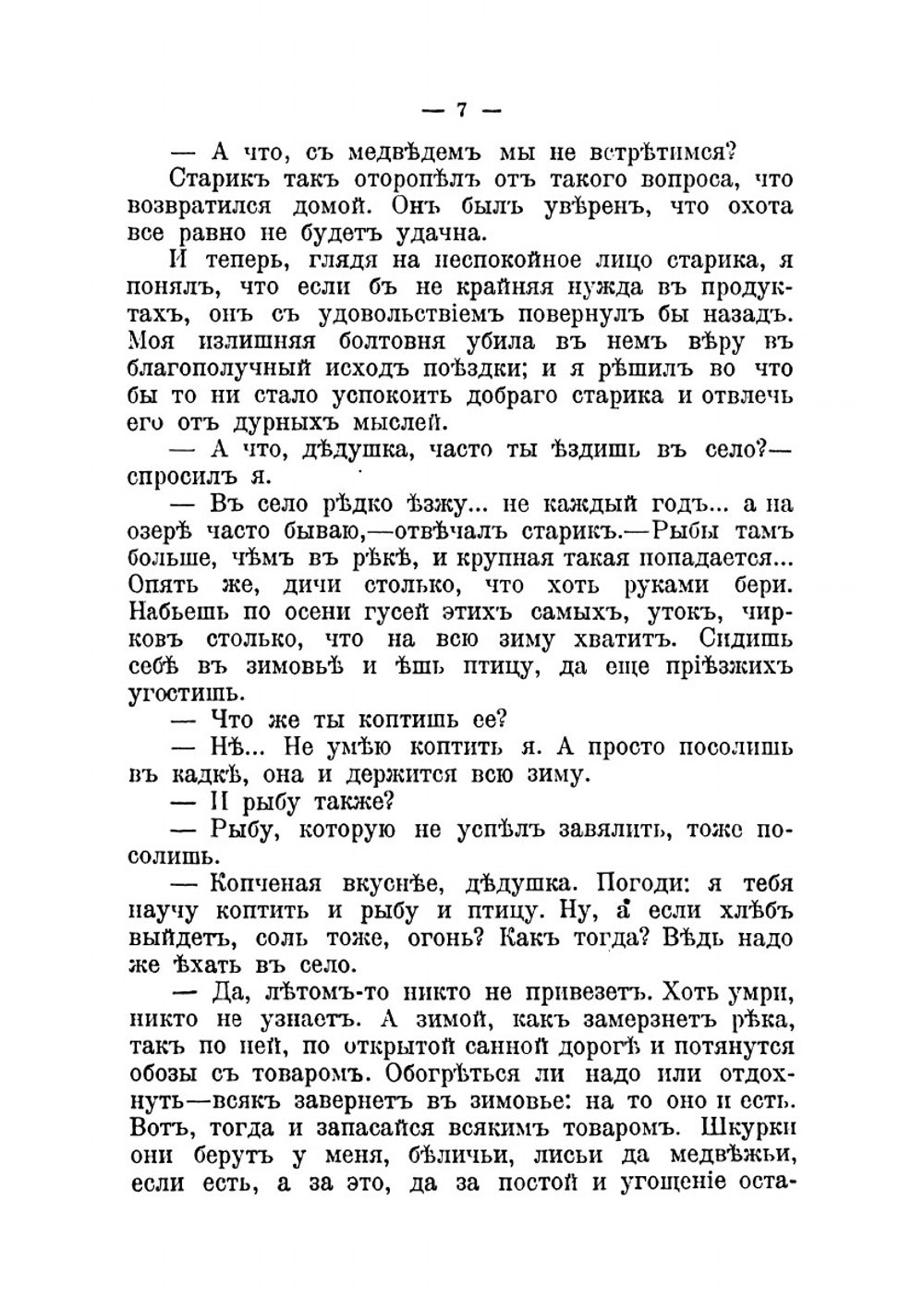 По родному Северу. Рассказы по родиноведению | Круковский Михаил Антонович
