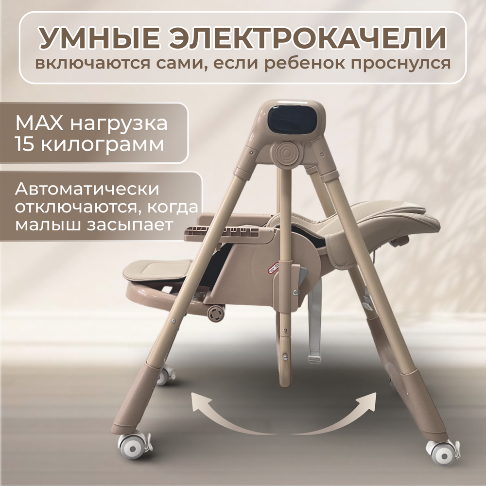 Стульчик-электрокачель BubaGO Aurora 4в1