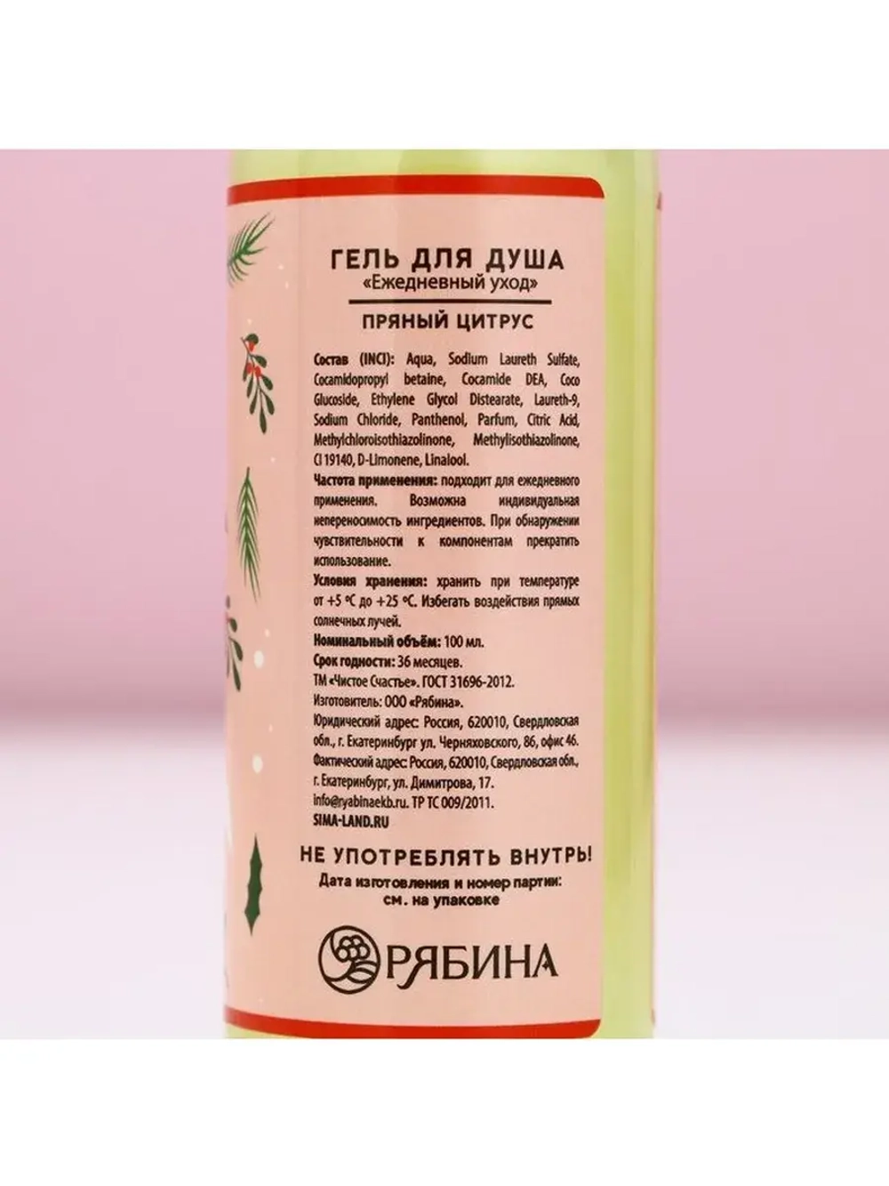 Гель для душа «Тепла и уюта!», 100 мл, аромат пряного цитрус