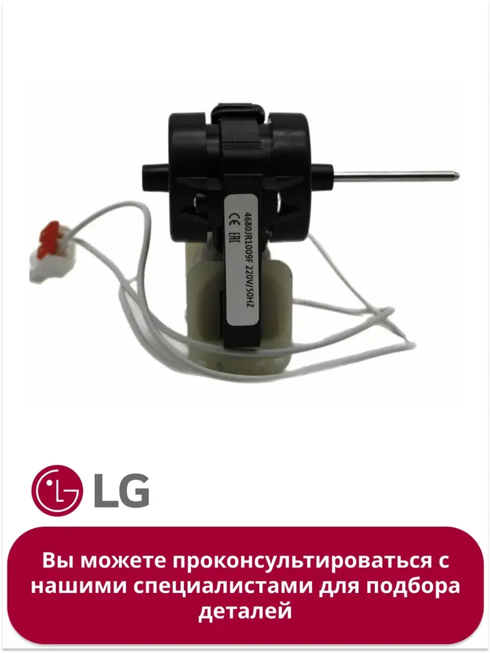 Двигатель вентилятора холодильника LG GA-B 4680JR1009F (4680JB1034Q)
