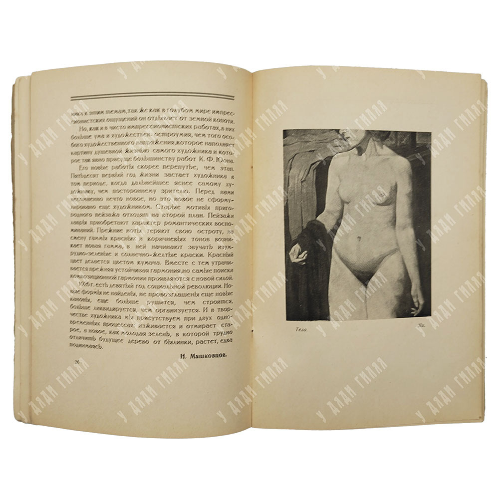 Выставка картин К. Ф. Юона к 25-летию художественной деятельности: каталог. – М.: Третьяковская гале