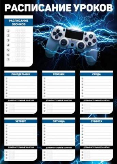 Расписание уроков А3 "Джостик" (Феникс+)
