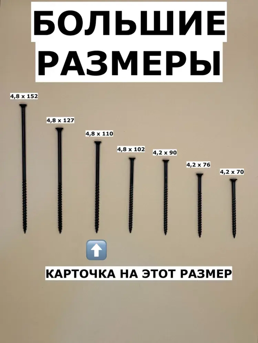 Саморез 4.8 x 110 мм 1 кг.
