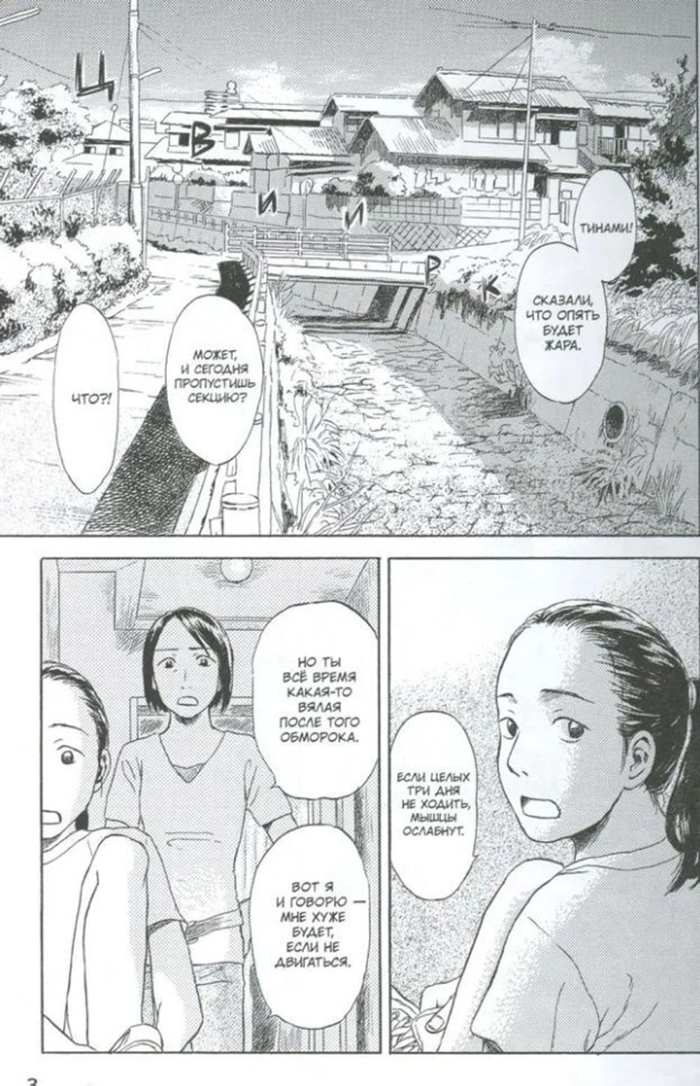Манга Суйики: территория воды. Том 2