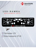 LED рамка. я люблю Chelyabinsk.